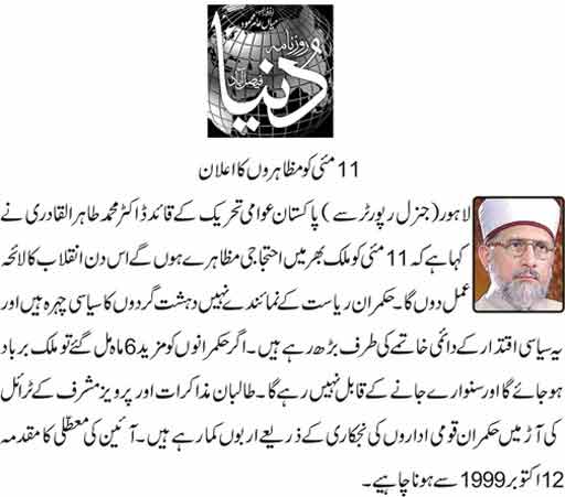 تحریک منہاج القرآن Minhaj-ul-Quran  Print Media Coverage پرنٹ میڈیا کوریج Daily Dunya Front page